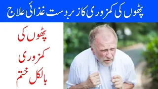 Pathon Ki Kamzori Ka Ilaj - Treat Muscular Dystrophy & Weakness - Urdu/Hindi