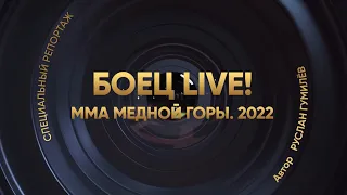 ММА Медной горы 2022 / Петр Ян, Шлеменко vs Исмаилов, Штырков. Деньги и громкие бои / RCC, ACA, FNG