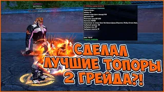 СКРАФТИЛ ЛУЧШИЕ(ФИНАЛЬНЫЕ) ТОПОРЫ 2 ГРЕЙДА! КАСТЕТЫ +11 НА ВОИНЕ! БУСТЫ НЕДЕЛИ НА HardCore PW 1.4.6