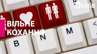 3 лютого - Всесвітній день вільного кохання: як святкувати?