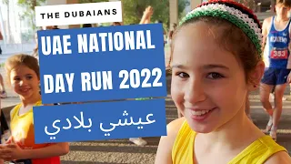 UAE National Day Run 2022 - عيشي بلادي