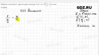 № 552 - Геометрия 9 класс Мерзляк