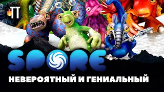 Уникальная игра-эксперимент | Spore