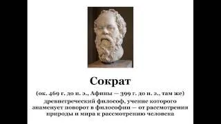 Сократ