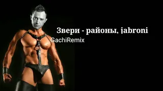 Звери - районы, кварталы ♂gachi♂right version♂