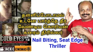 Cold Eyes 2013 Korean Action Thriller Movie Review In Tamil By #Jackiesekar | #Jackiecinemas