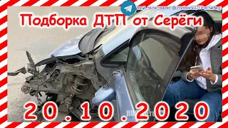 ДТП Подборка на видеорегистратор за 20 10 2020 Октябрь