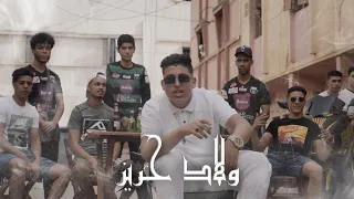 7RIZZI - WLAD 7RIZ / ولاد حريز (Officiel Music Video)