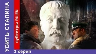 Убить Сталина / Kill Stalin. 3 Серия. Сериал. StarMedia. Военный Фильм