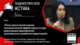 Кейс «Роль прогнозной оценки экономической эффективности при реализации мероприятий комплексного...