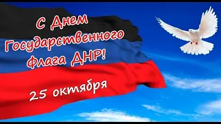 День флага ДНР МОУ "Школа №14 города Донецка" 5-А и 9-А классы