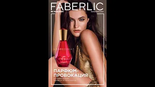 #Faberlic Распаковка. Обзор заказа.7каталог 2023г.#фаберлик#BATEL#батэль#orifleme#avon#shorts