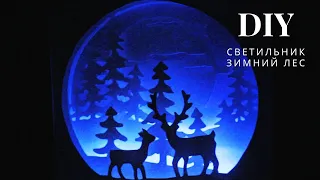 Новогодний светильник Зимний Лес - Мастер-класс / Christmas Lamp Winter Forest - step by step