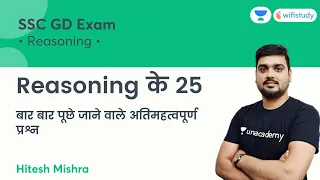 25 Most Important Reasoning Questions | Reasoning | RRB GROUP D | wifistudy | Hitesh Sir
