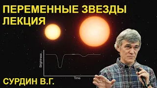 Наука и Сон: Переменные звёзды.