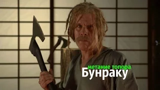 Бунраку Bunraku, 2010 метание ножа в фильмах Дневники Метателя