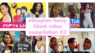 TIKTOK||Ethiopian funny vine and tiktok dance videos compilation part #3