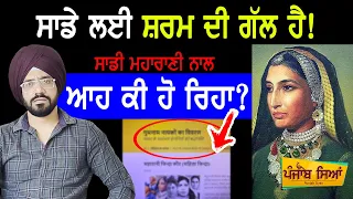 Rani Jind Kaur History | Punjab History | Sikh Empire | Punjab Siyan