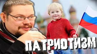 Ежи Сармат Национализм = Патриотизм?!