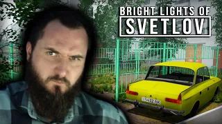 ТАЙНА СОВЕТСКОГО СОЮЗА - Bright Lights of Svetlov