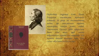 11 клас  Зарубіжна література  Й В  Гете  Історія створення трагедії «Фауст»