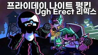 프라이데이 나이트 펑킨 | Week 7 UGH Erect 리믹스 V.s 탱크맨 / FNF' Ugh Erect Remix