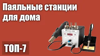 ТОП—7. Лучшие паяльные станции для дома с Алиэкспресс и не только. Рейтинг 2021 года!