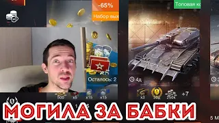 МЕГА-БАРАБАН в ПРОДАЖЕ! Могильщик толкают за РЕАЛЬНЫЕ деньги WOT Blitz