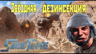 Обзор Starship Troopers: Terran Command | Звёздная дезинсекция