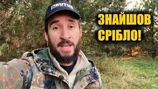 Знайшов царське срібло з купою старих монет. Коп з металошукачем