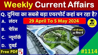 5 May 2024 Daily Current Affairs | Weekly Current Affairs| Current Affairs in Hindi | SSC 2024