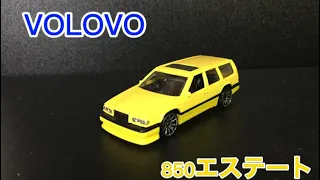 【ホットウィール】ホットウィール VOLOVO850エステート開封