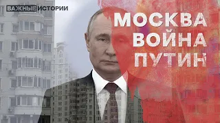 Что москвичи думают о Путине? Война с Украиной, мобилизация, «русский мир»