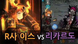 R사 이스마엘 vs 리카르도 1인클