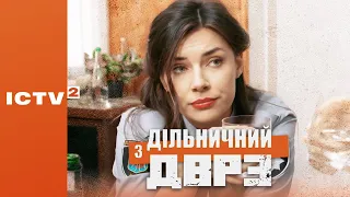 🎬 КОМЕДІЙНИЙ ДЕТЕКТИВ — Серіал ДІЛЬНИЧНИЙ З ДВРЗ — 1 СЕЗОН - 22 СЕРІЯ | Дивись ОНЛАЙН у 4К