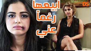 كاملا بدون فواصل حلقة واحدة.. القصة الرائعة  .. ابيعها رغماً عني (زوجة للبيع)