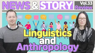 [Vol.33_Unit 06] Linguistics and Anthropology (Review)