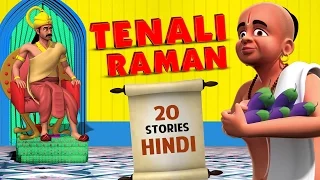 Moral Stories of Tenali Raman Collection in Hindi | हिंदी कहानी | 3D Moral Stories in Hindi For Kids