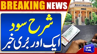 Breaking News | Bad News For Public About Monetary Policy | Dunya News