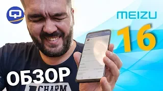 Meizu 16th - мощный красавчик! Обзор Meizu 16 / QUKE.RU /