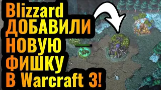 Blizzard сделали ЭТО! Новая удобная фишка и стена деревьев за Эльфа в Warcraft 3 Reforged