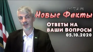 Анзор Масхадов. Ответы на вопросы подписчиков. С фактами. 05.10.2020