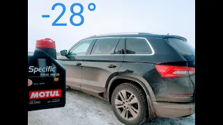 Состояние моторного масла при -28° Motul 5w40 Specific Skoda Kodiaq (Шкода Кодиак)