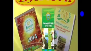 Бібліотечне краєзнавство Рівненщини