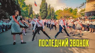 ПОСЛЕДНИЙ ЗВОНОК-ВАЛЬС ВЫПУСКНИКОВ в Севастополе