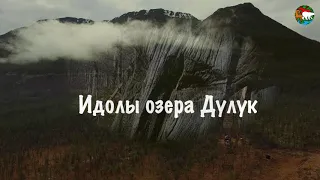 Идолы озера Дулук. Плато Путорана / Idols at Lake Duluk on the Putorana Plateau / Siberia