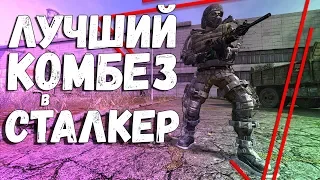 ТОП-5 КОСТЮМОВ В СТАЛКЕР / ЛУЧШАЯ БРОНЯ В СТАЛКЕР ► STALKER ANOMALY 1.5.0 / СТАЛКЕР АНОМАЛИЯ [ОБЗОР]