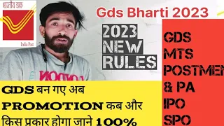 GDS PROMOTION PROCESS ||GDS NEW VACANCY ONLINE ENGAGEMENT NEW RULES FOR GDS Promotion