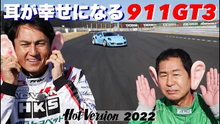 Eear-pleaseing Machine!! PORSCHE 911 GT3 RS Tsukuba Attack【Hot-Version】2022