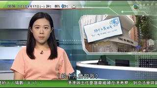 無綫00:30 新聞報道 TVB News｜2023年4月17日｜《給十九歲的我》奪金像獎最佳電影 張婉婷感謝業界肯定如黑暗中見曙光｜G7外長會日本召開 歐盟代表稱中國歐洲關係取決於台海局勢｜